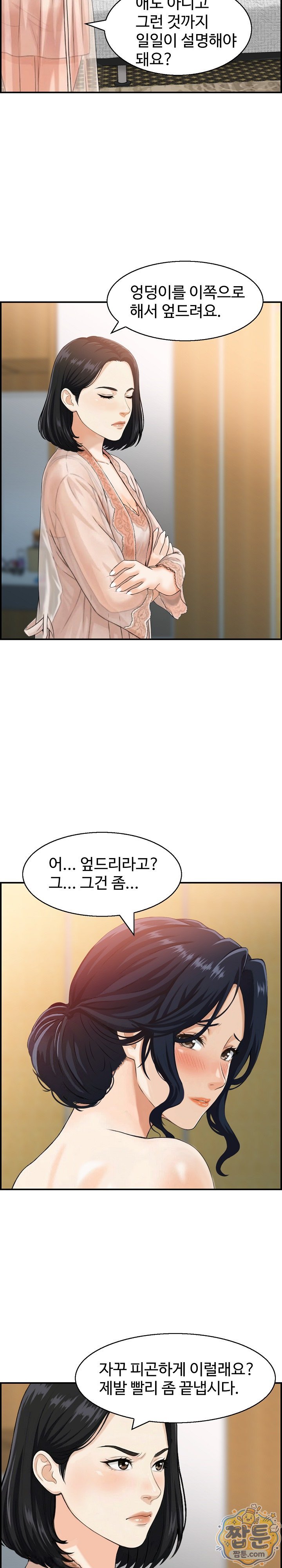 My Mother-in-Law Is My Surrogate Mother Raw - Chapter 2 Page 4