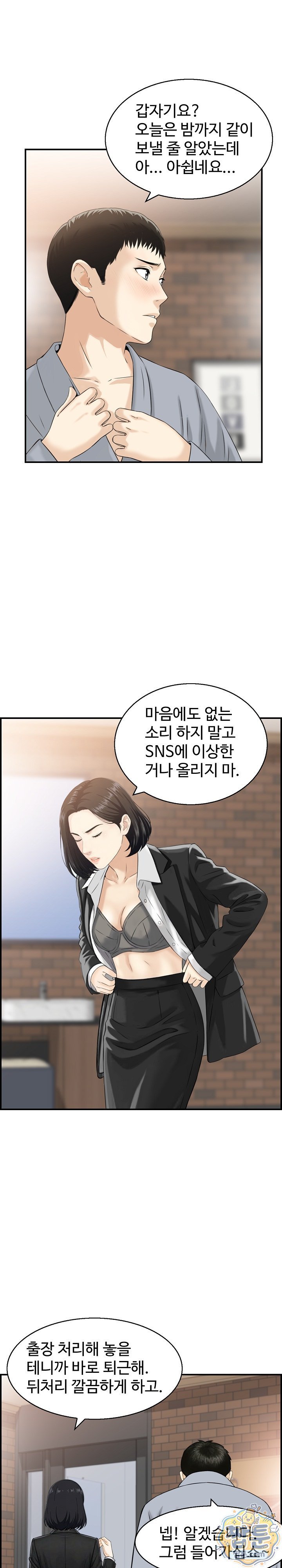 My Mother-in-Law Is My Surrogate Mother Raw - Chapter 3 Page 18