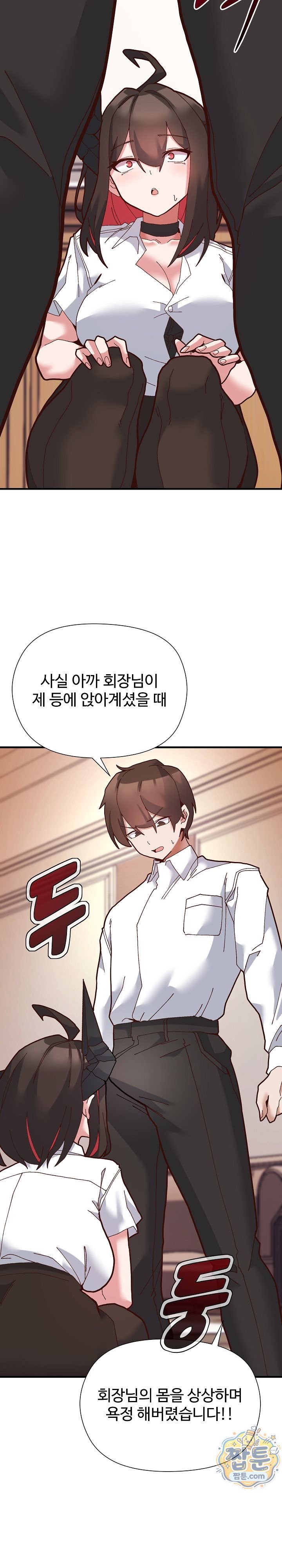 The Hero Is the Secretary Under the Desk Raw - Chapter 2 Page 33