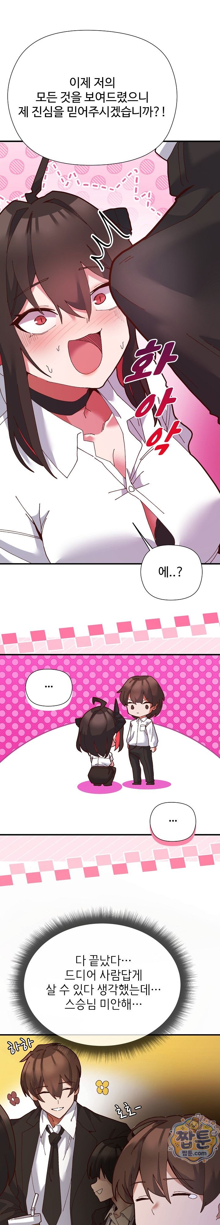 The Hero Is the Secretary Under the Desk Raw - Chapter 2 Page 34