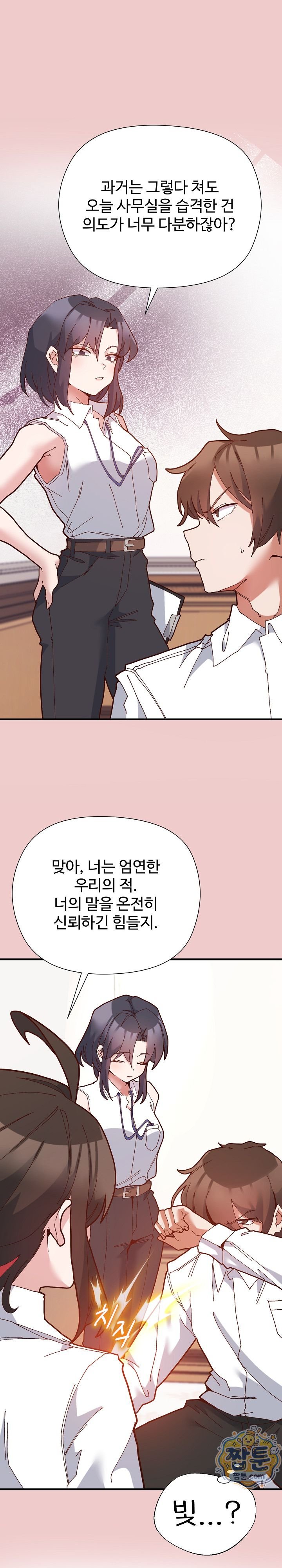 The Hero Is the Secretary Under the Desk Raw - Chapter 2 Page 4