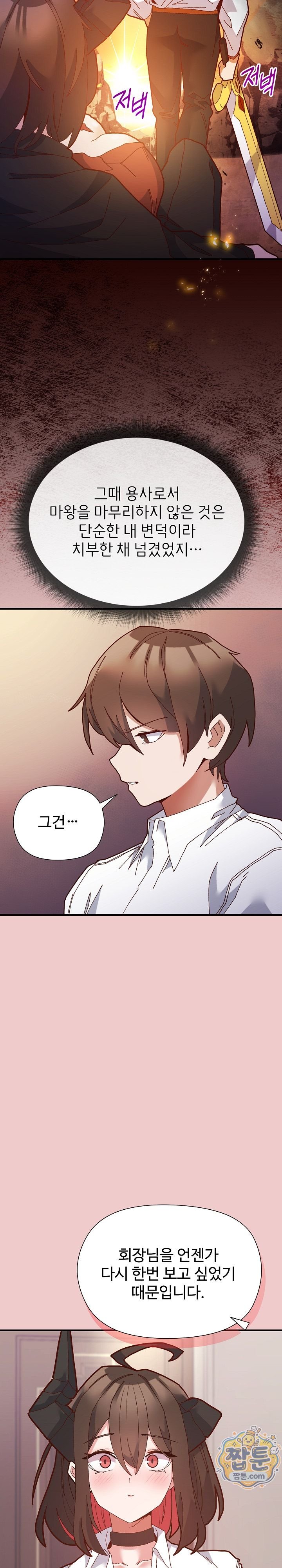 The Hero Is the Secretary Under the Desk Raw - Chapter 2 Page 8