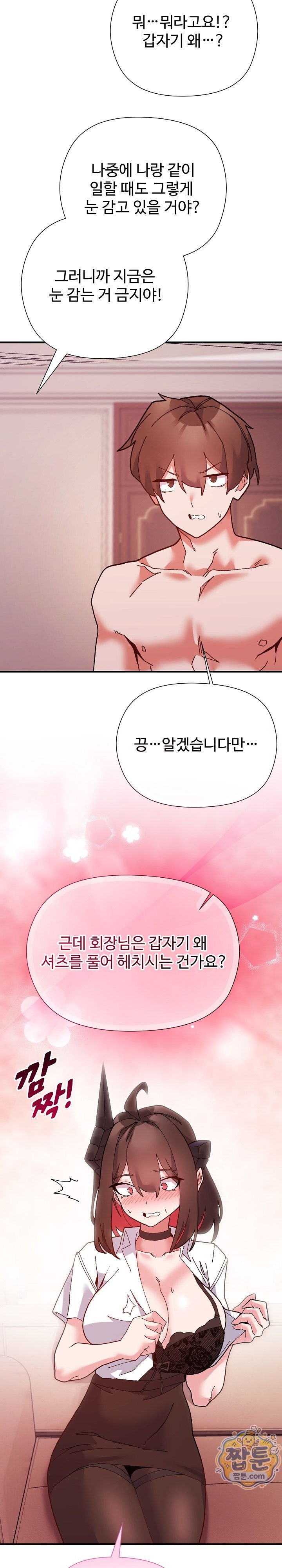 The Hero Is the Secretary Under the Desk Raw - Chapter 3 Page 14