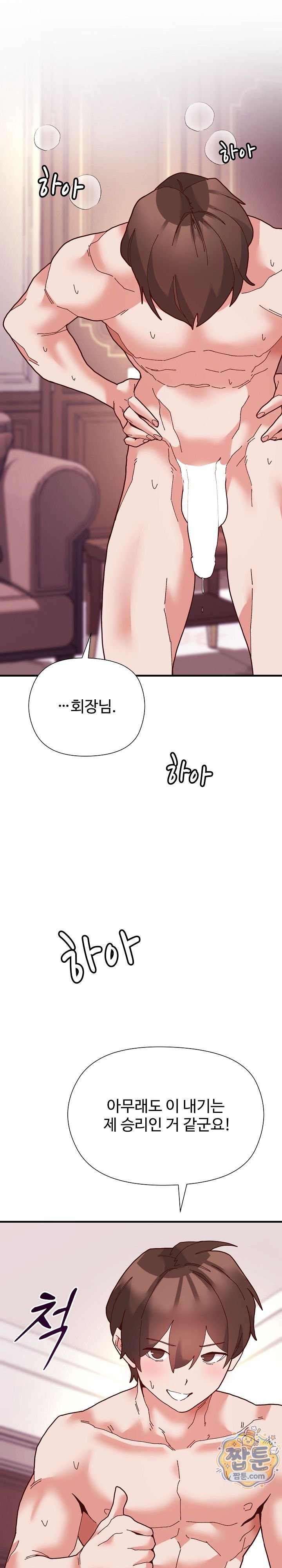 The Hero Is the Secretary Under the Desk Raw - Chapter 3 Page 33