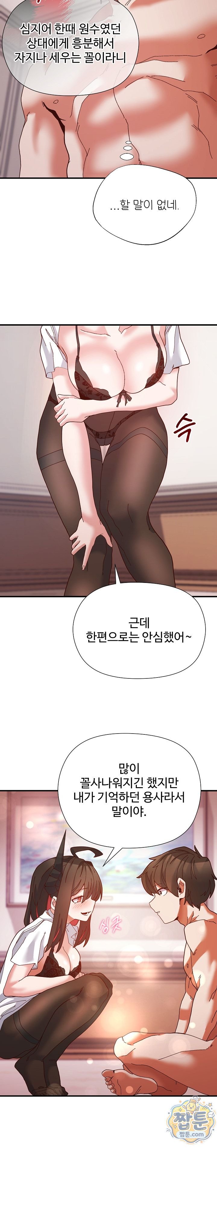 The Hero Is the Secretary Under the Desk Raw - Chapter 4 Page 20