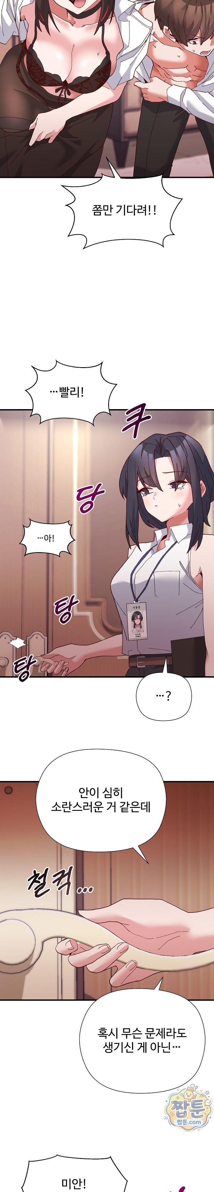 The Hero Is the Secretary Under the Desk Raw - Chapter 4 Page 25