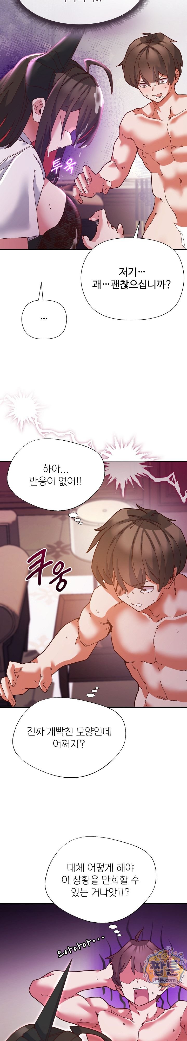 The Hero Is the Secretary Under the Desk Raw - Chapter 4 Page 3