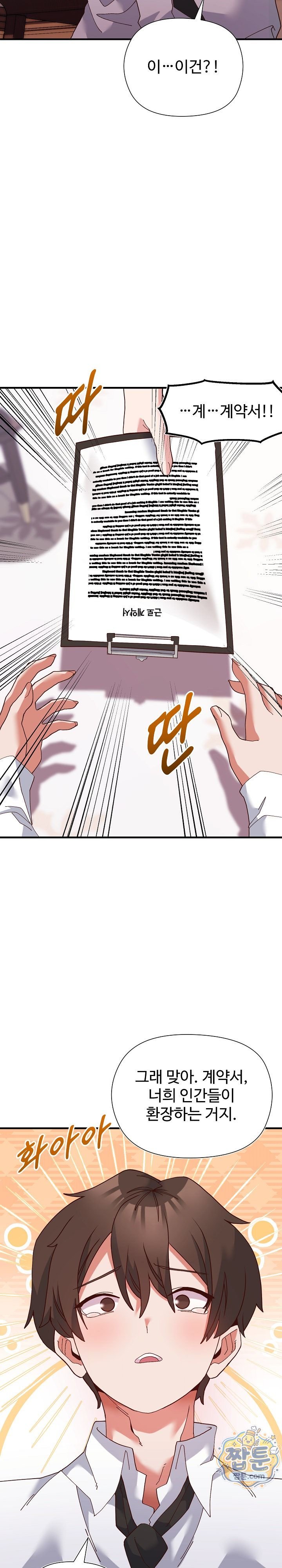 The Hero Is the Secretary Under the Desk Raw - Chapter 4 Page 30
