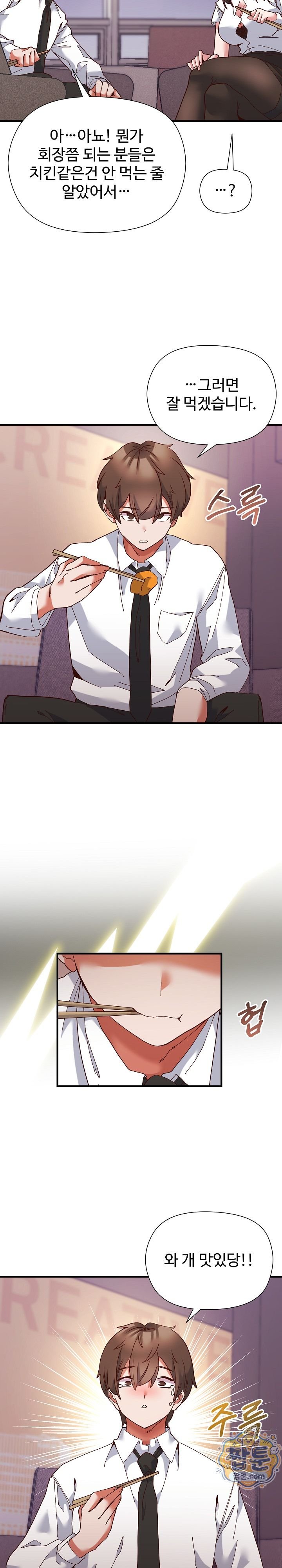 The Hero Is the Secretary Under the Desk Raw - Chapter 5 Page 25