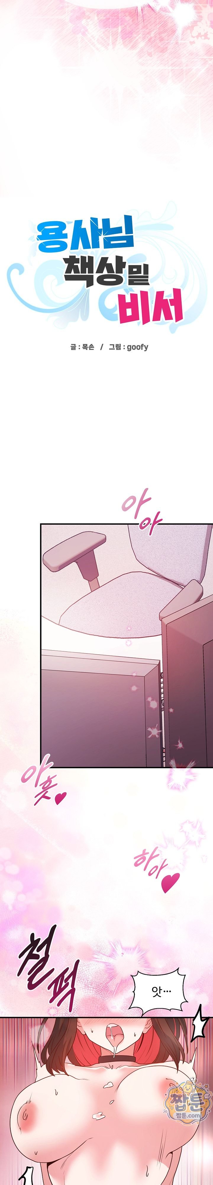 The Hero Is the Secretary Under the Desk Raw - Chapter 7 Page 2