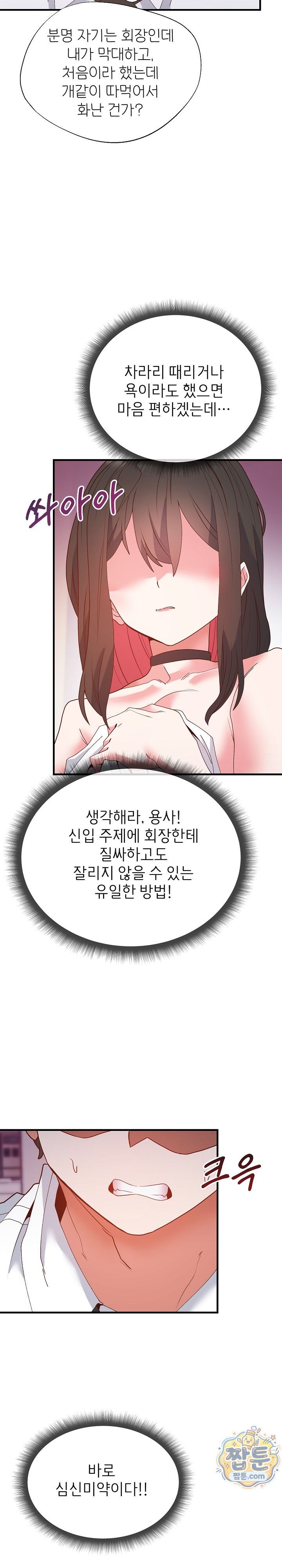 The Hero Is the Secretary Under the Desk Raw - Chapter 7 Page 30