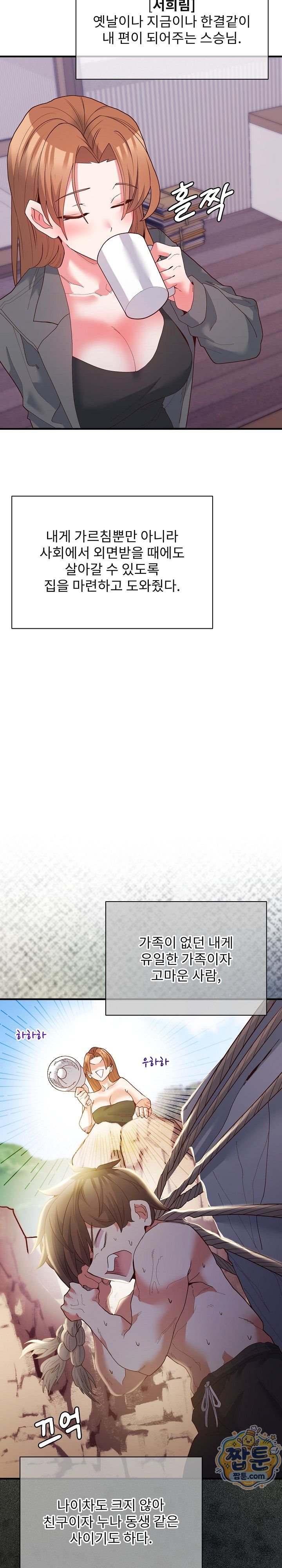 The Hero Is the Secretary Under the Desk Raw - Chapter 8 Page 14