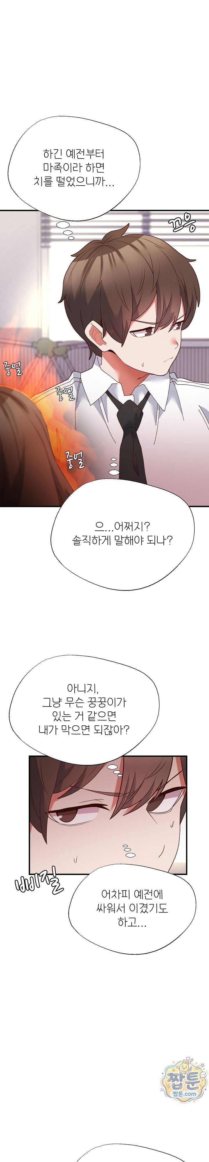 The Hero Is the Secretary Under the Desk Raw - Chapter 8 Page 27