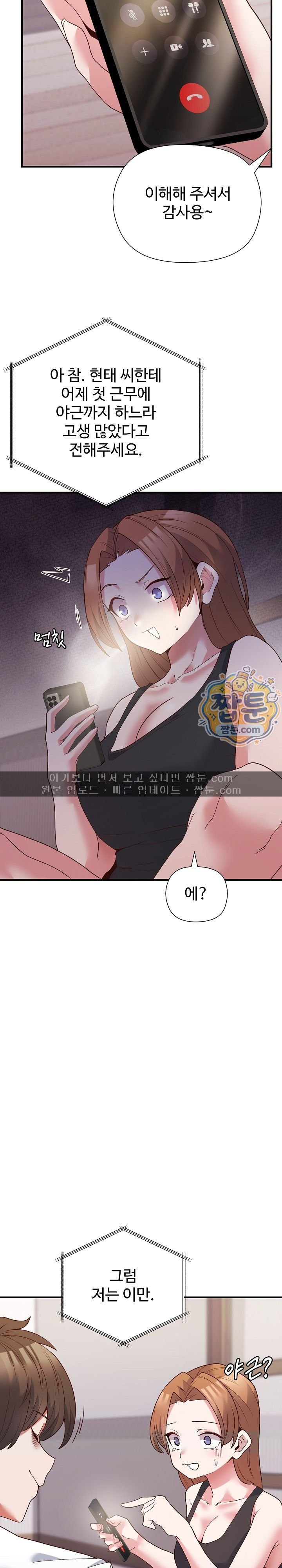 The Hero Is the Secretary Under the Desk Raw - Chapter 9 Page 18