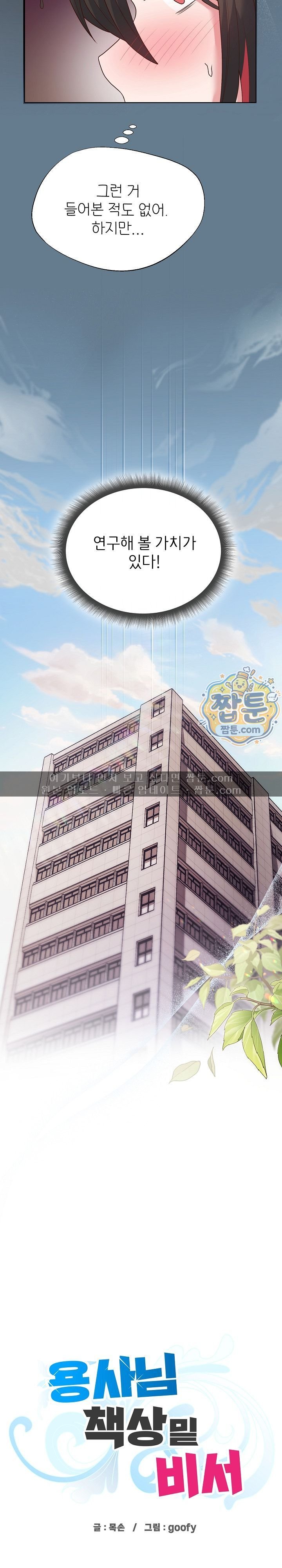 The Hero Is the Secretary Under the Desk Raw - Chapter 9 Page 24