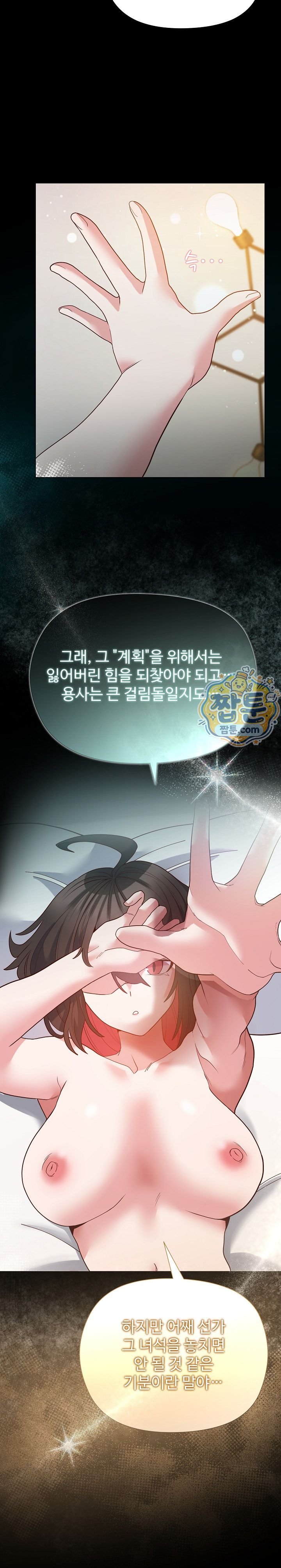 The Hero Is the Secretary Under the Desk Raw - Chapter 9 Page 6