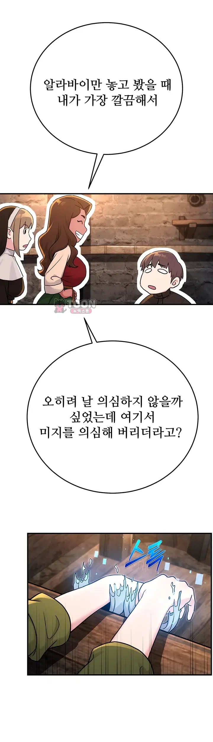 Love & Risk Raw - Chapter 14 Page 38