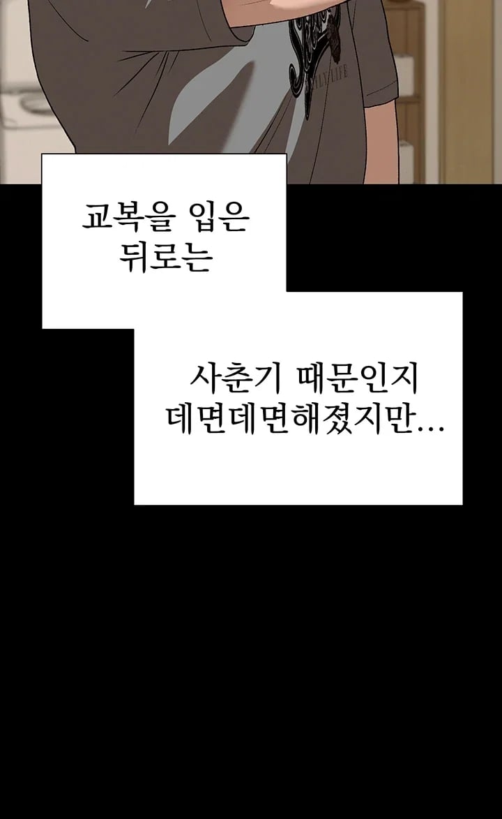 Living with My Teacher! Raw - Chapter 12 Page 25