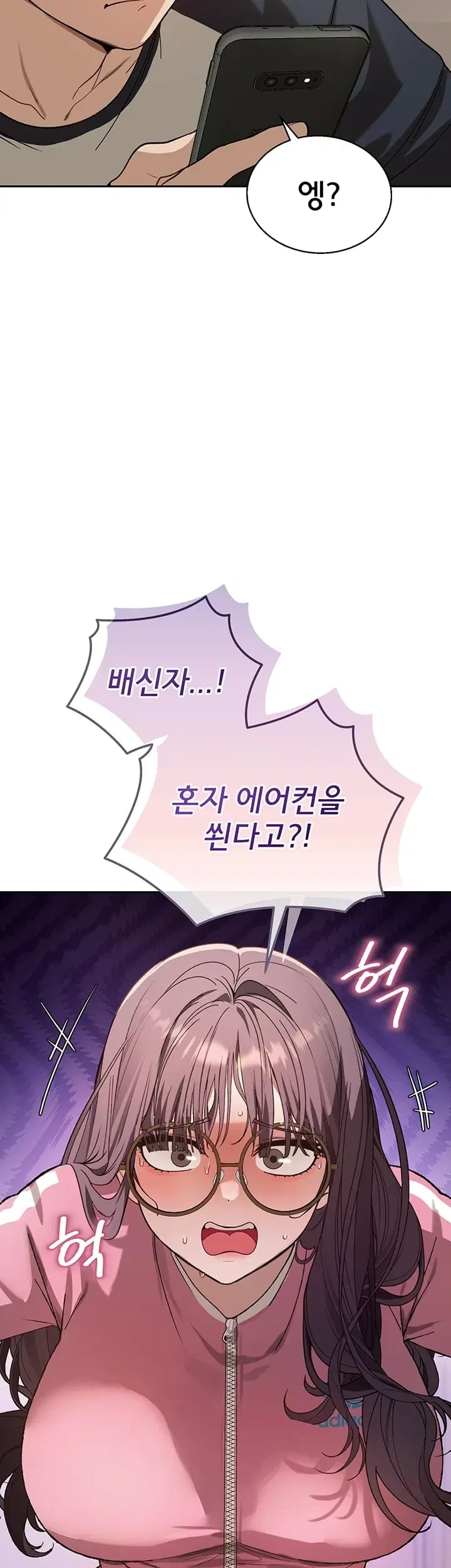 Living with My Teacher! Raw - Chapter 12 Page 4