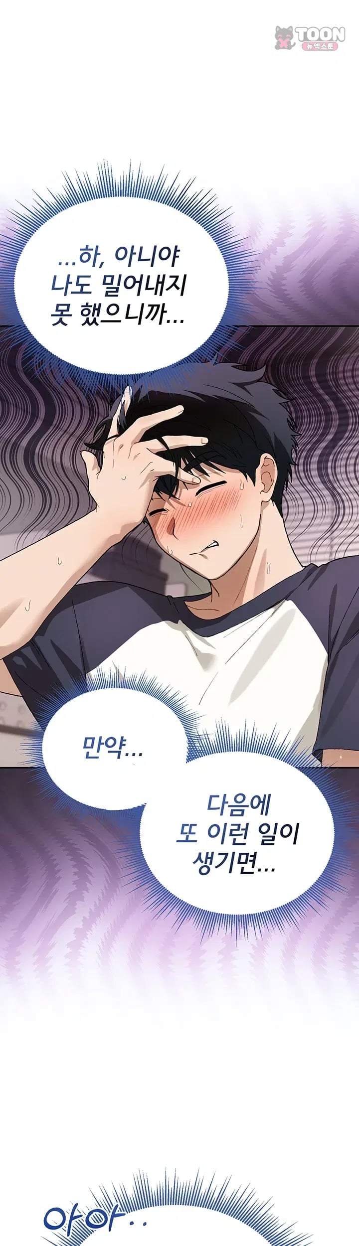 Living with My Teacher! Raw - Chapter 13 Page 10