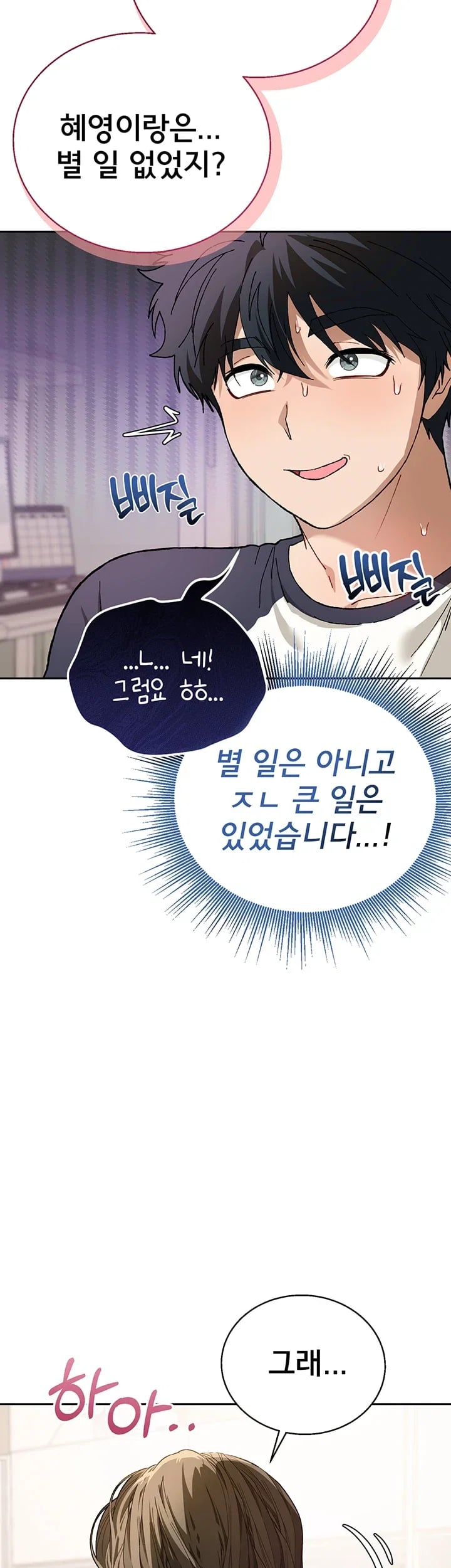 Living with My Teacher! Raw - Chapter 13 Page 16