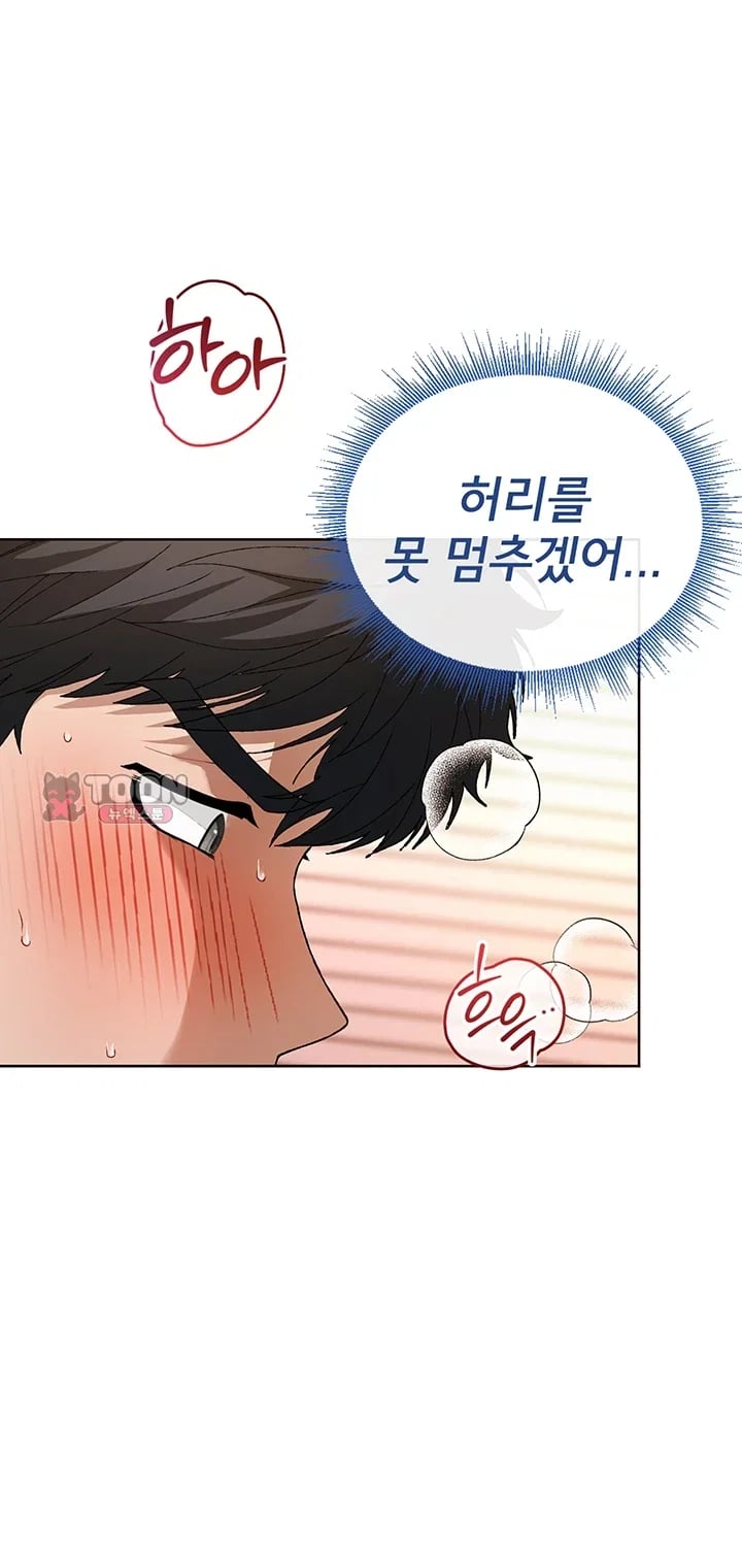 Living with My Teacher! Raw - Chapter 14 Page 19