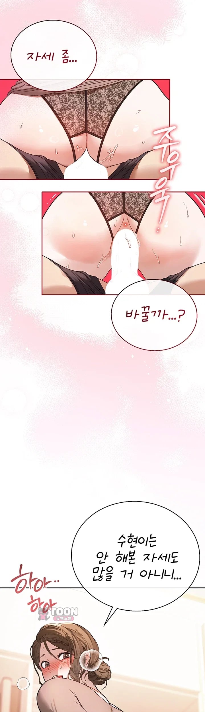 Living with My Teacher! Raw - Chapter 14 Page 50