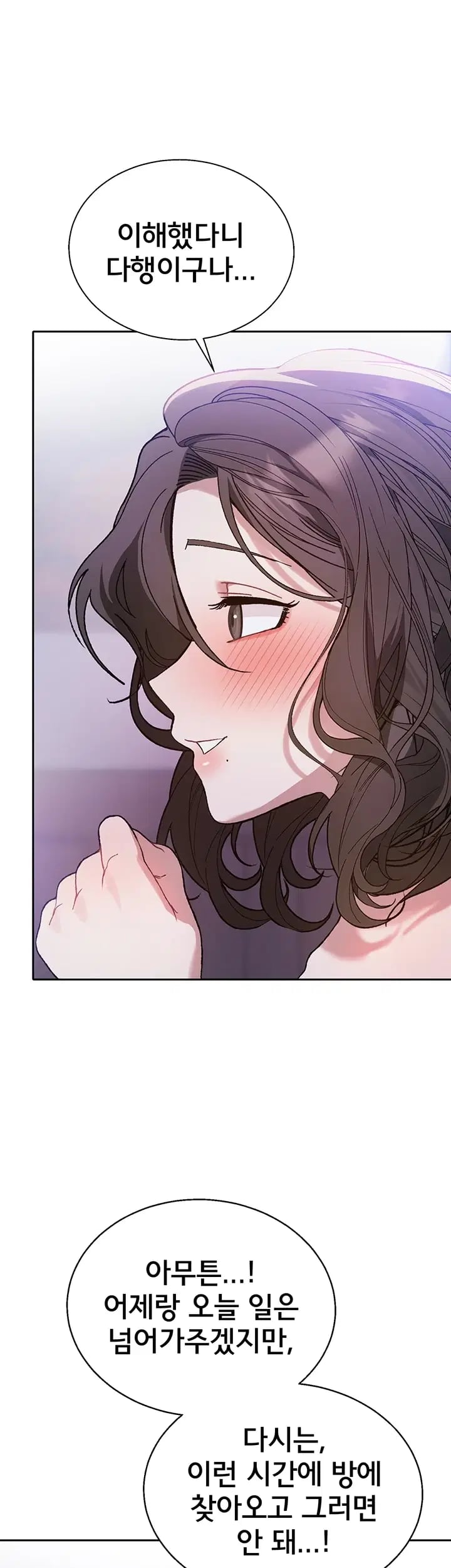 Living with My Teacher! Raw - Chapter 9 Page 20