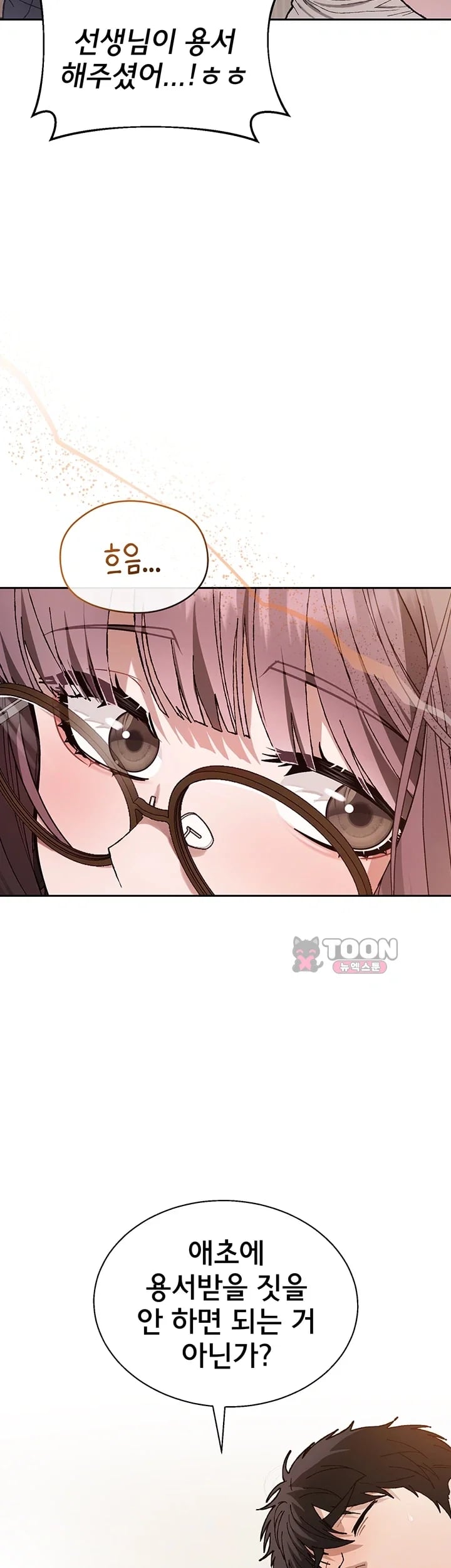 Living with My Teacher! Raw - Chapter 9 Page 37