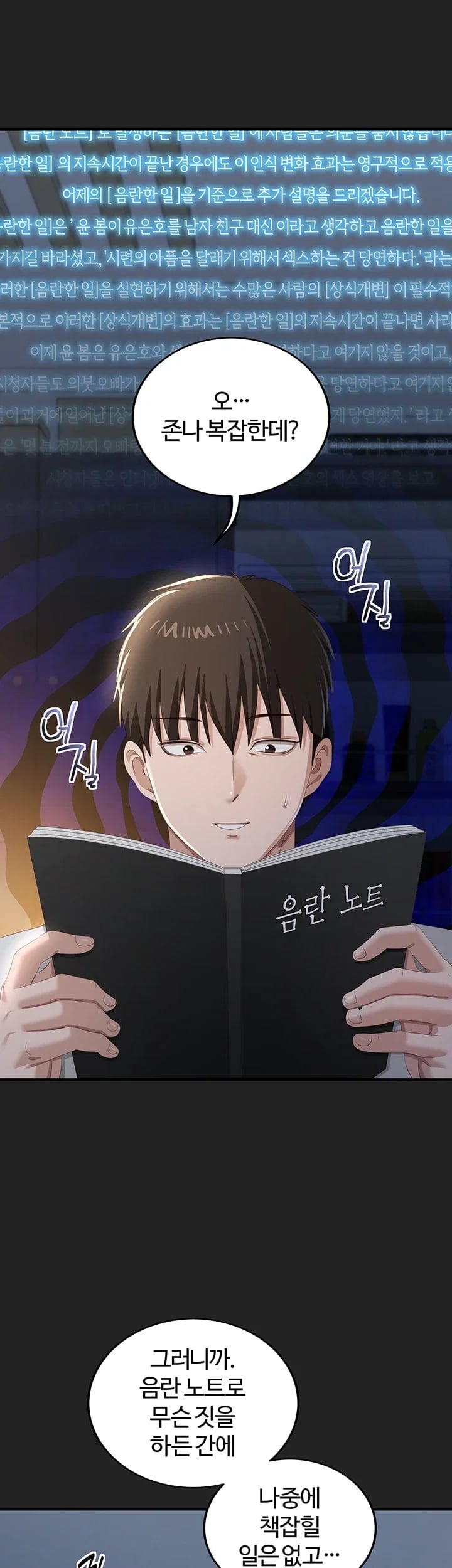 As Written In the Lewd Notebook Raw - Chapter 12 Page 55