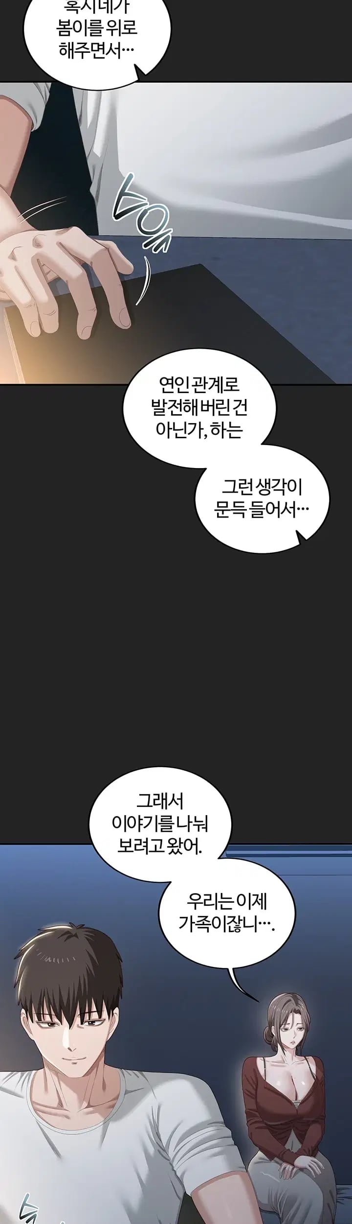 As Written In the Lewd Notebook Raw - Chapter 13 Page 8