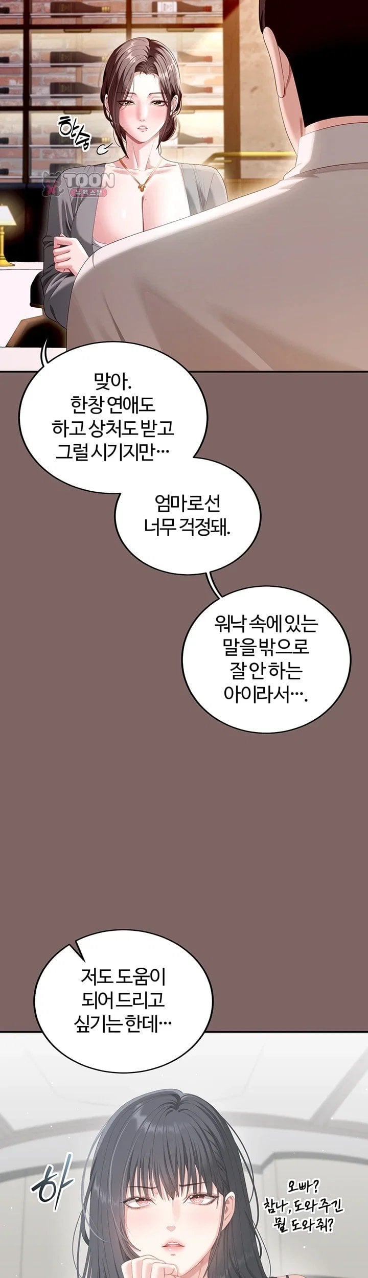 As Written In the Lewd Notebook Raw - Chapter 3 Page 49