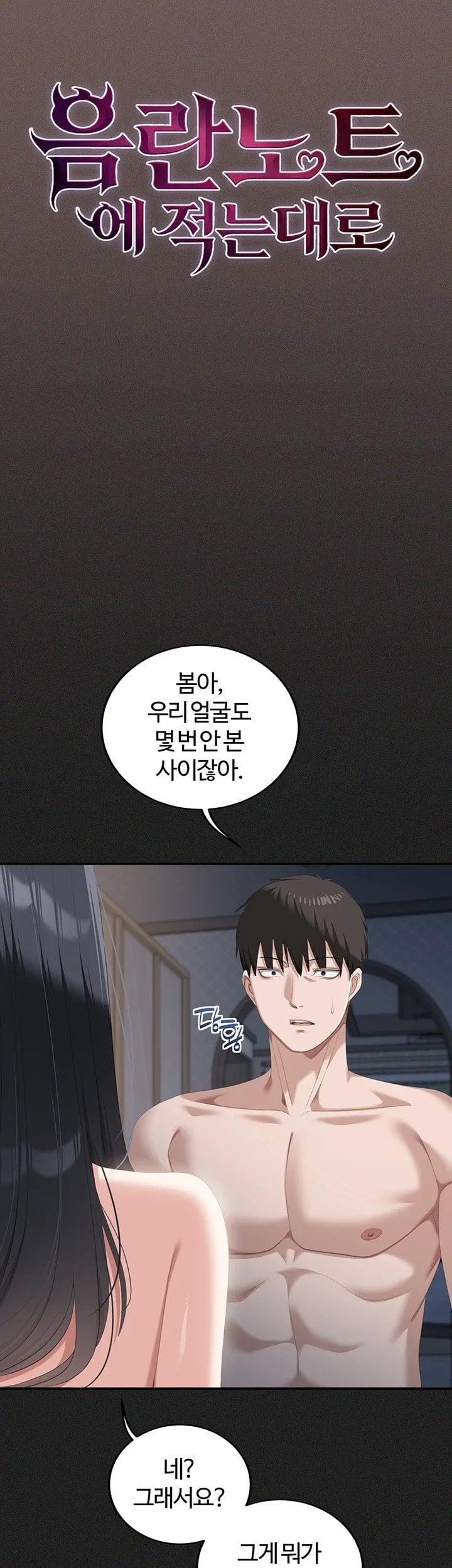 As Written In the Lewd Notebook Raw - Chapter 5 Page 18