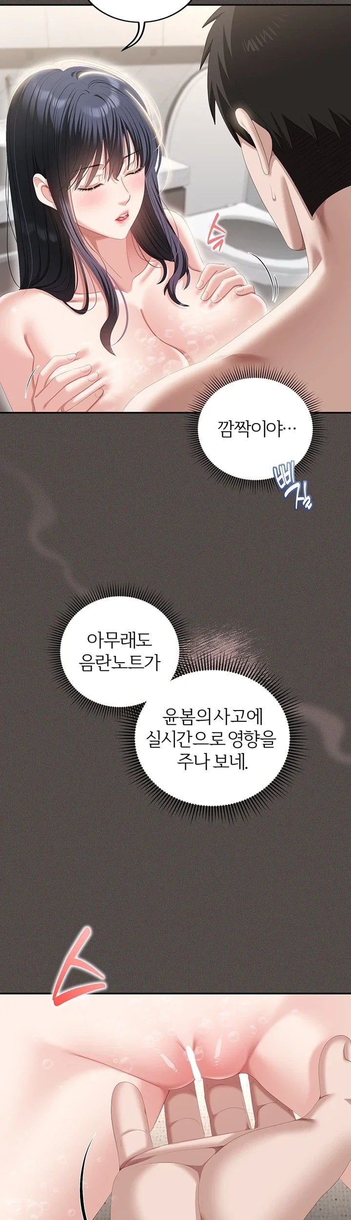 As Written In the Lewd Notebook Raw - Chapter 5 Page 42