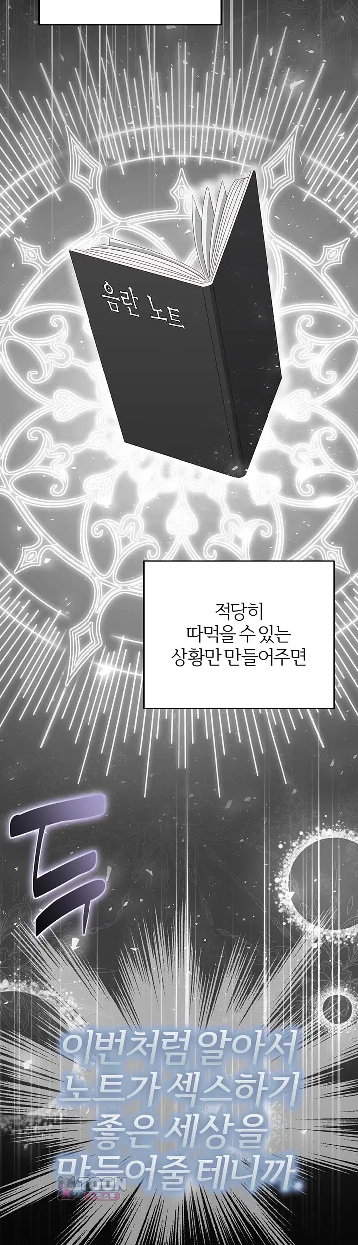 As Written In the Lewd Notebook Raw - Chapter 9 Page 31