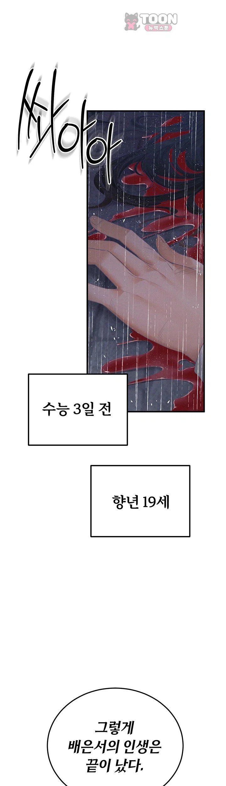I Possessed the Body of a Delinquent Girl Raw - Chapter 1 Page 38