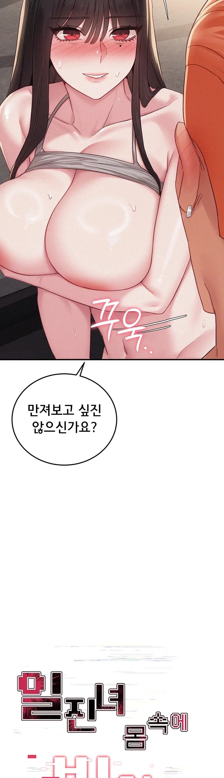 I Possessed the Body of a Delinquent Girl Raw - Chapter 10 Page 35