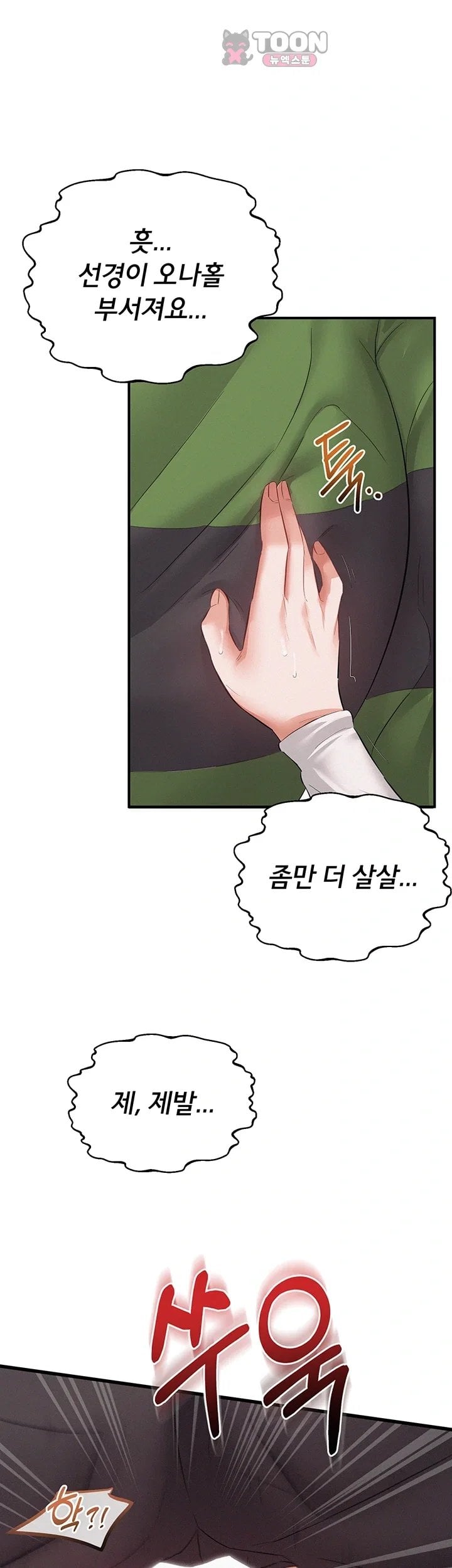 I Possessed the Body of a Delinquent Girl Raw - Chapter 3 Page 51