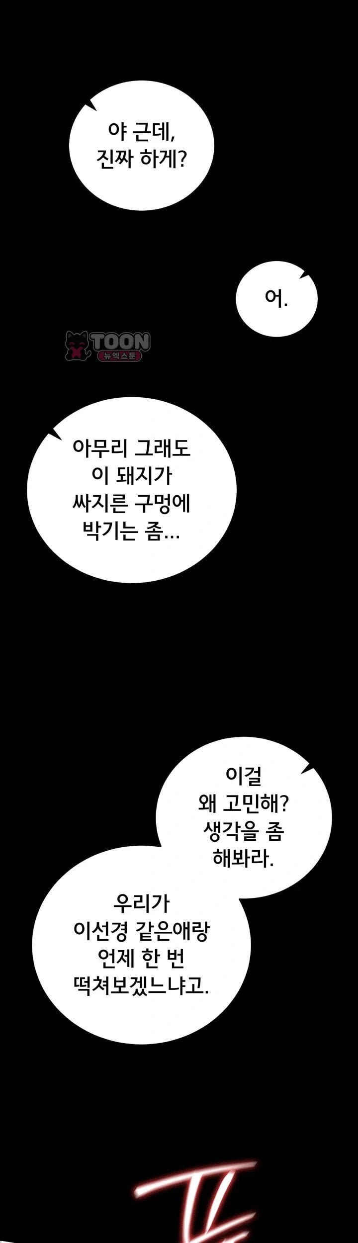 I Possessed the Body of a Delinquent Girl Raw - Chapter 4 Page 48