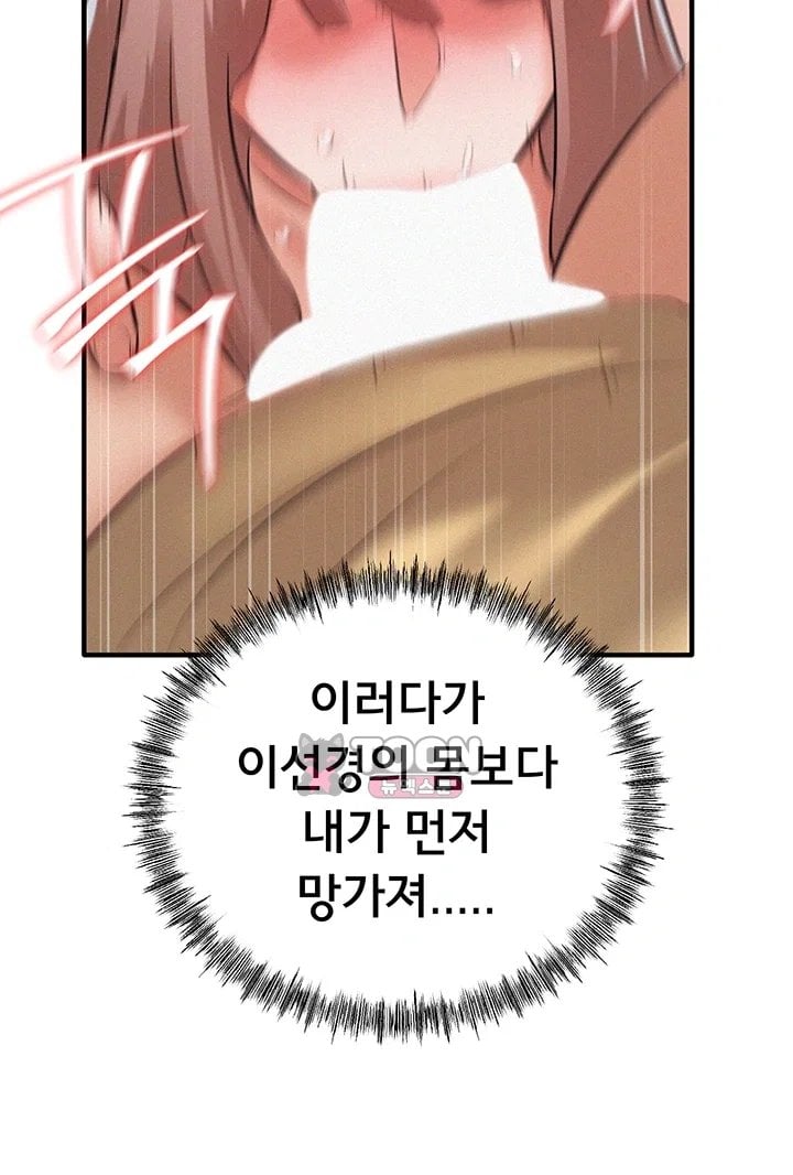 I Possessed the Body of a Delinquent Girl Raw - Chapter 5 Page 58