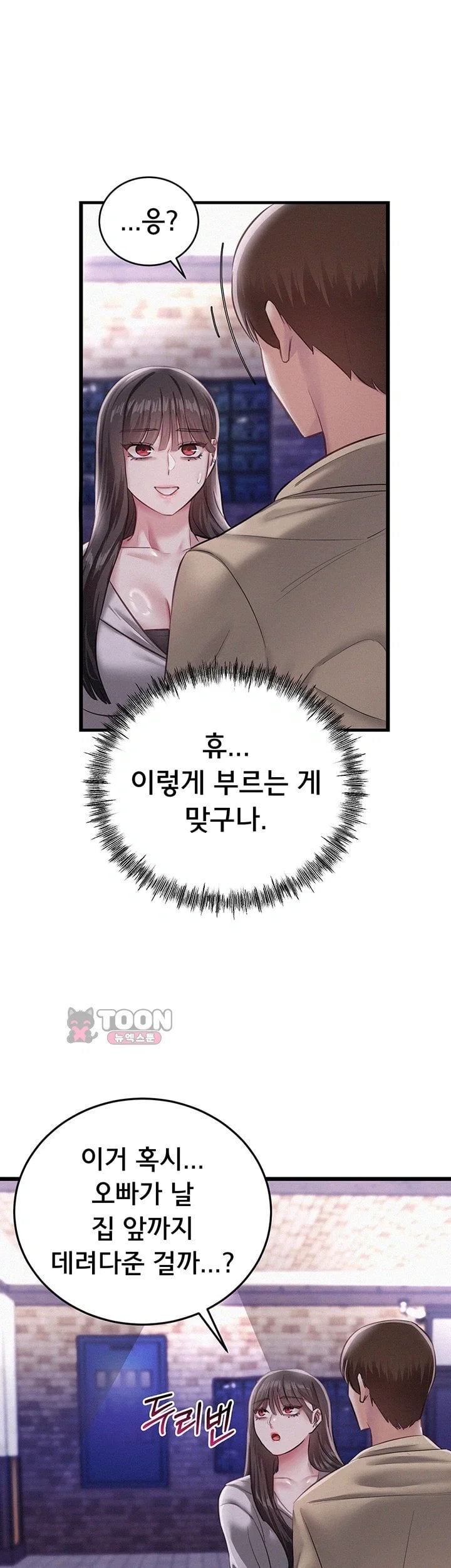 I Possessed the Body of a Delinquent Girl Raw - Chapter 8 Page 15