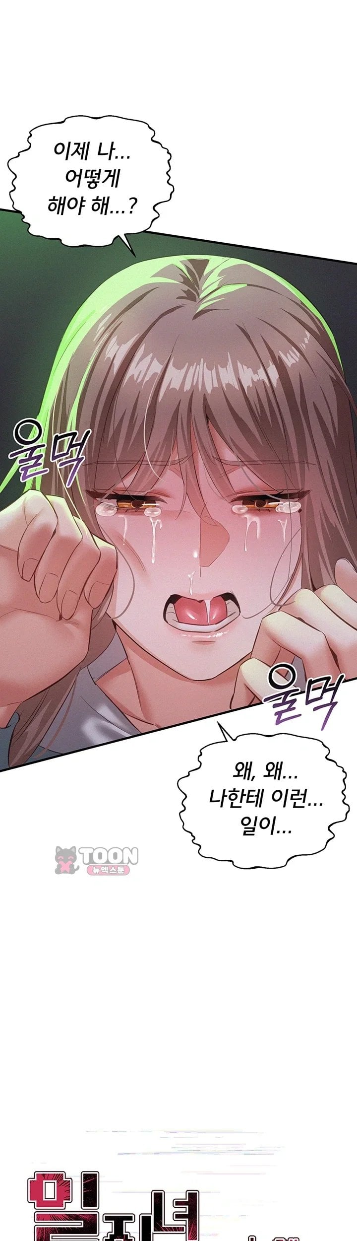 I Possessed the Body of a Delinquent Girl Raw - Chapter 8 Page 4