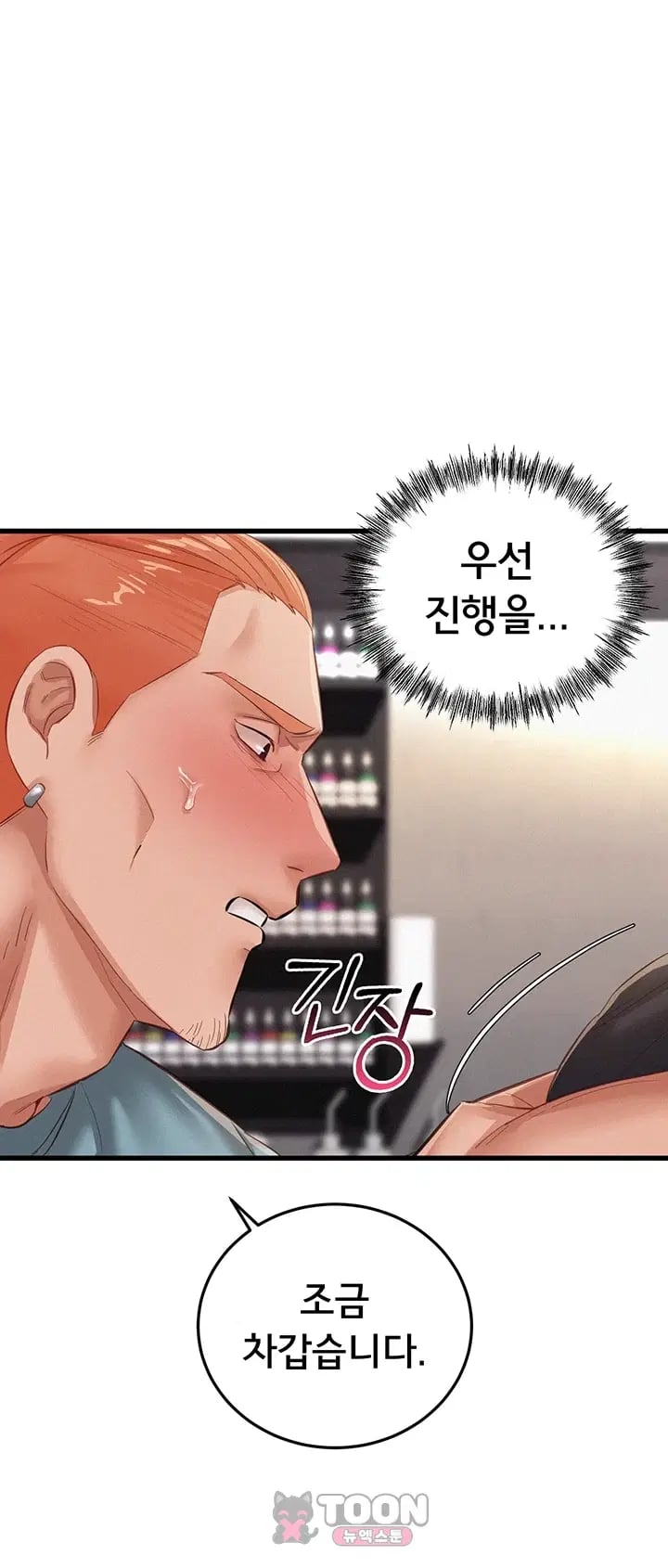 I Possessed the Body of a Delinquent Girl Raw - Chapter 9 Page 33