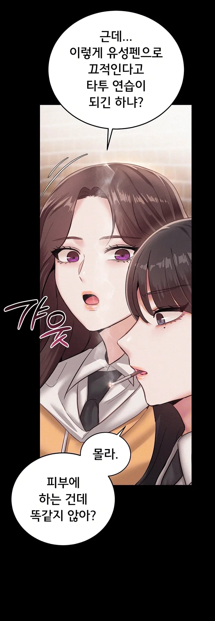 I Possessed the Body of a Delinquent Girl Raw - Chapter 9 Page 4