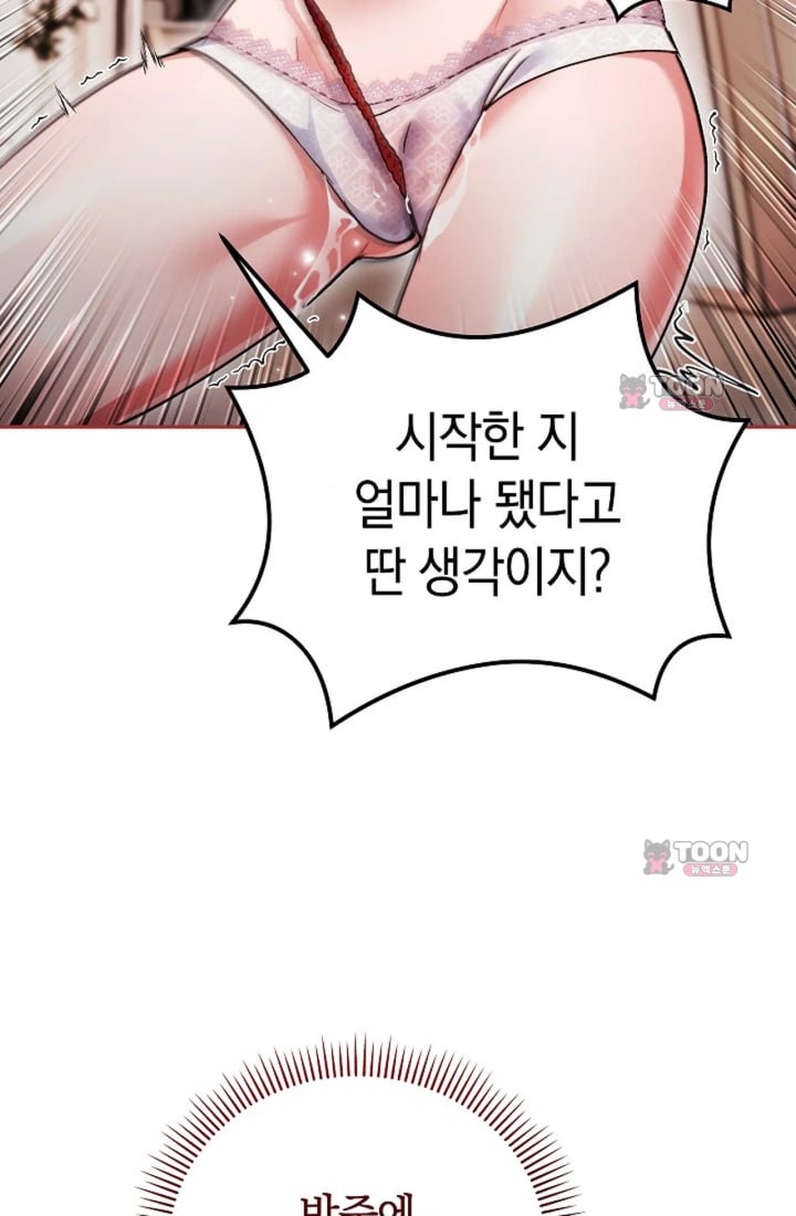 Please Shove It Into the Basket Raw - Chapter 11 Page 40