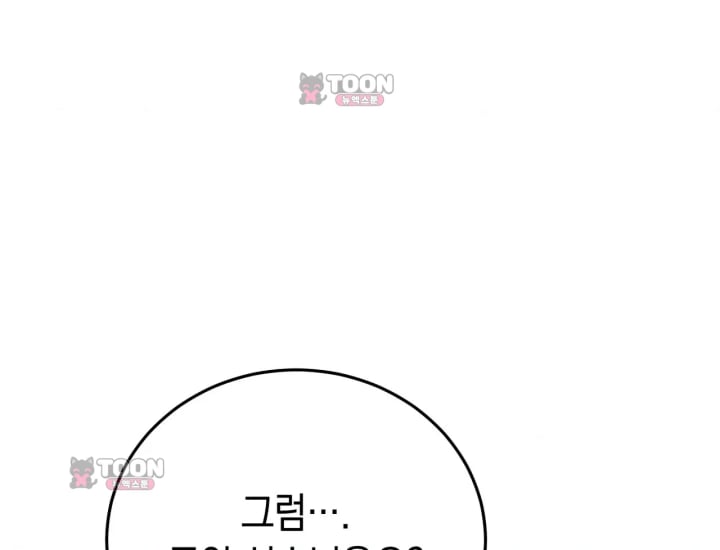 Please Shove It Into the Basket Raw - Chapter 14 Page 88