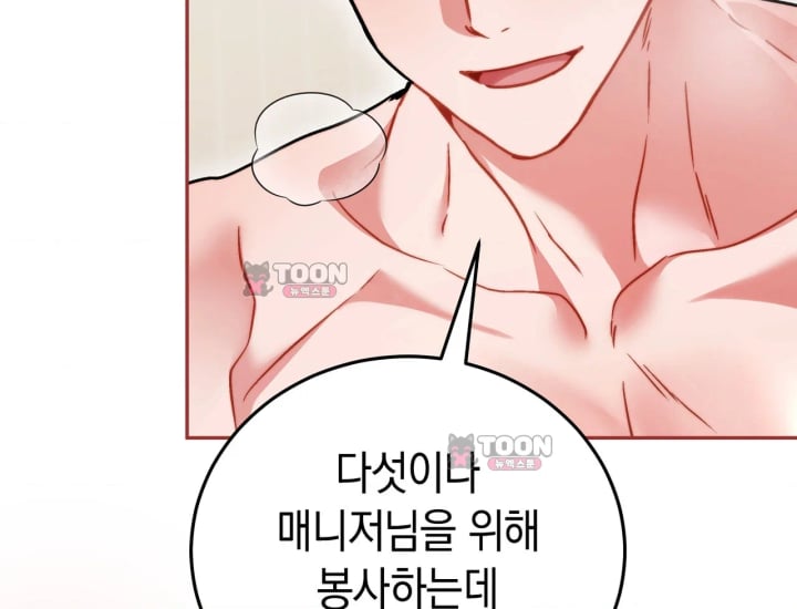 Please Shove It Into the Basket Raw - Chapter 15 Page 207