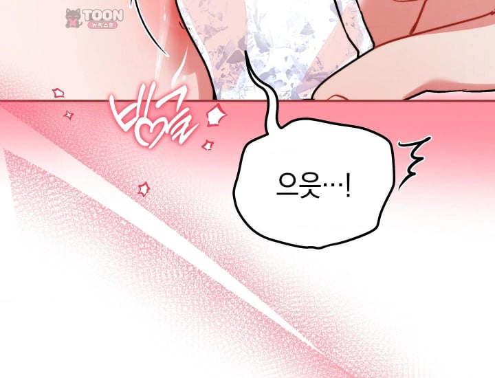 Please Shove It Into the Basket Raw - Chapter 17 Page 113