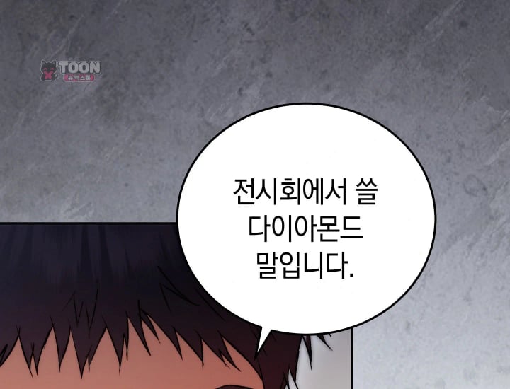 Please Shove It Into the Basket Raw - Chapter 17 Page 167