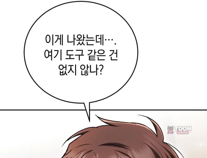 Please Shove It Into the Basket Raw - Chapter 17 Page 89